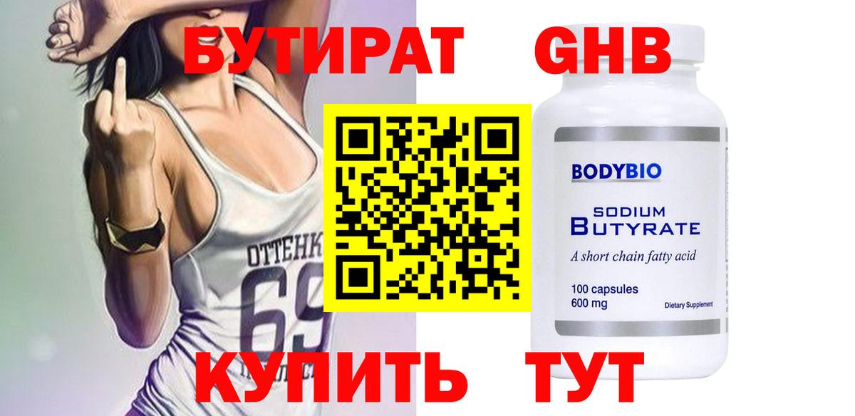 Светлоград  Бутират оксибутират  Вход с VPN 
