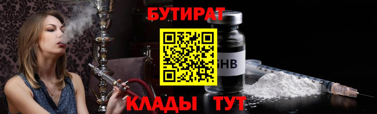 БУТИРАТ буратино Светлоград