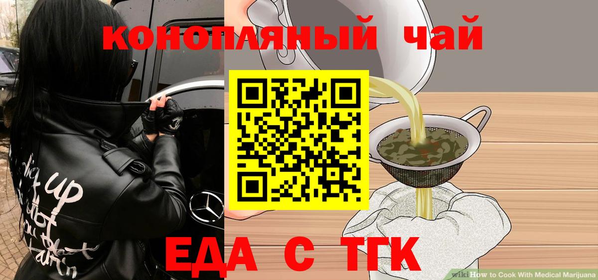 Еда ТГК конопля  Вход с VPN  Светлоград 