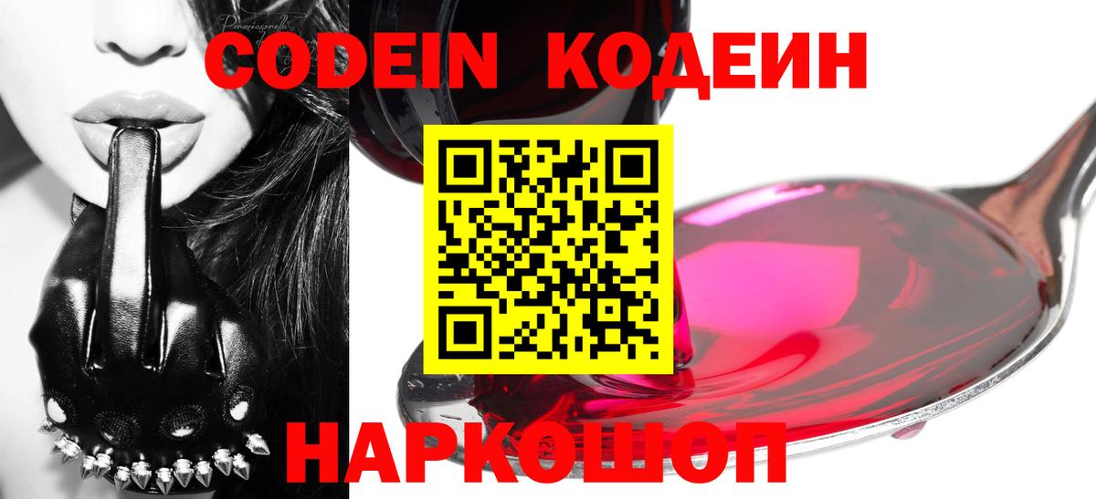 Кодеин напиток Lean (лин)  Вход с VPN  Светлоград  Codein напиток Lean (лин) 