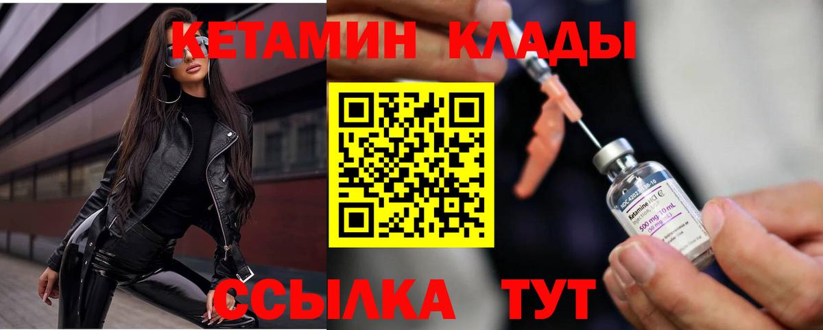 Кетамин VHQ Светлоград