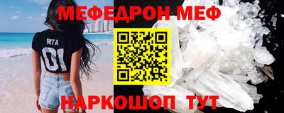 мяу мяу кристалл Рыбинск