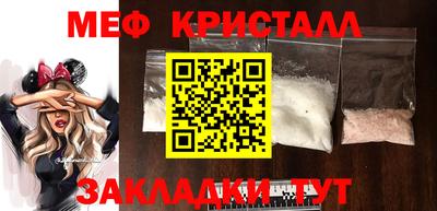 мяу мяу кристалл Рыбинск
