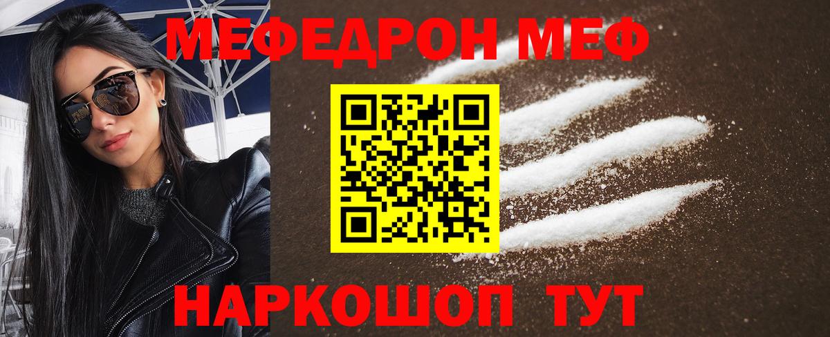 Меф кристаллы Светлоград