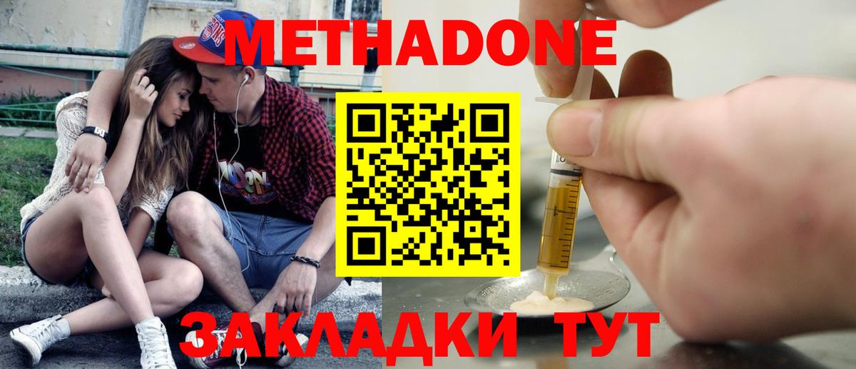 Метадон methadone  Вход с VPN  Светлоград  Метадон белоснежный 