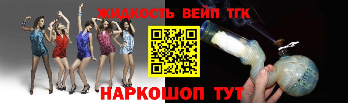 ТГК THC oil Светлоград
